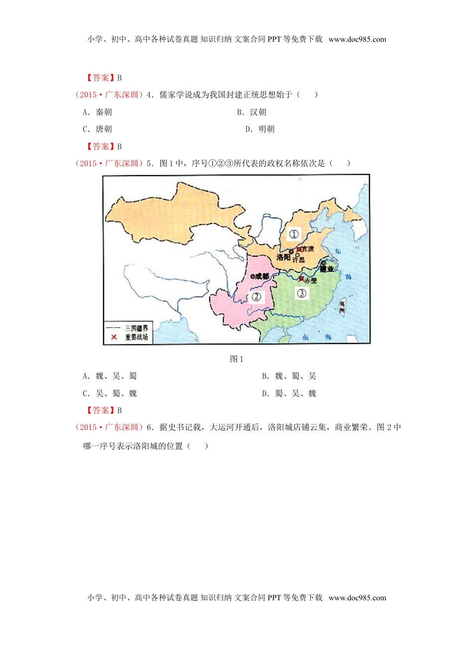 广东省深圳市2015年中考历史真题试题（含答案）.doc