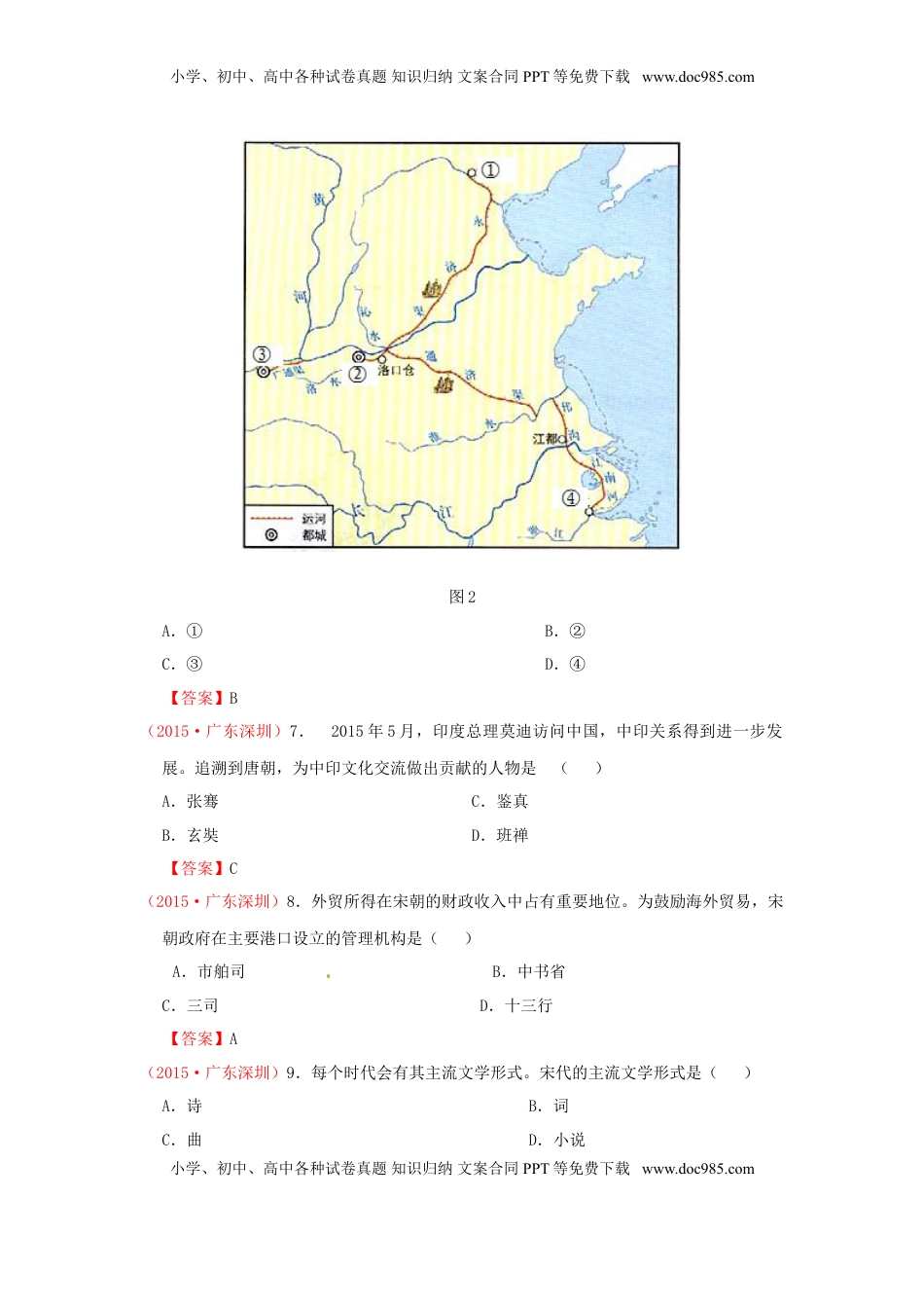 广东省深圳市2015年中考历史真题试题（含答案）.doc