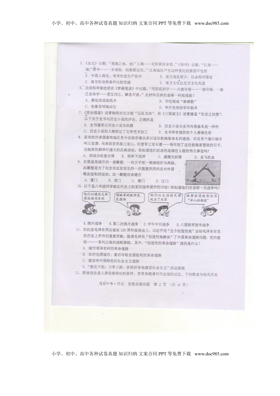 广东省茂名市2015年中考历史真题试题（扫描版，含答案）.doc