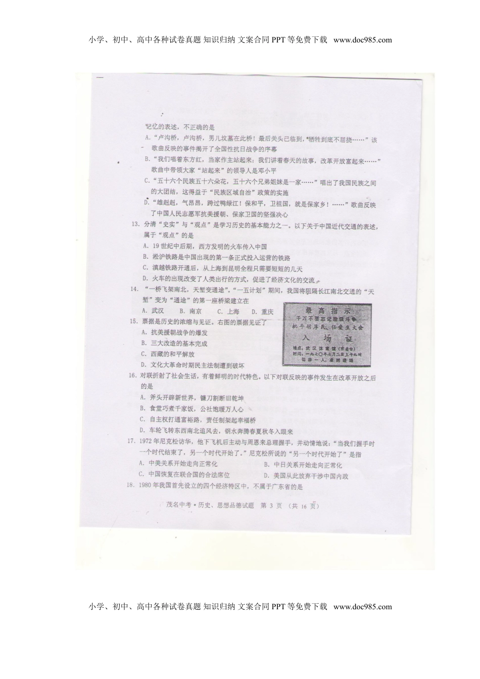 广东省茂名市2015年中考历史真题试题（扫描版，含答案）.doc