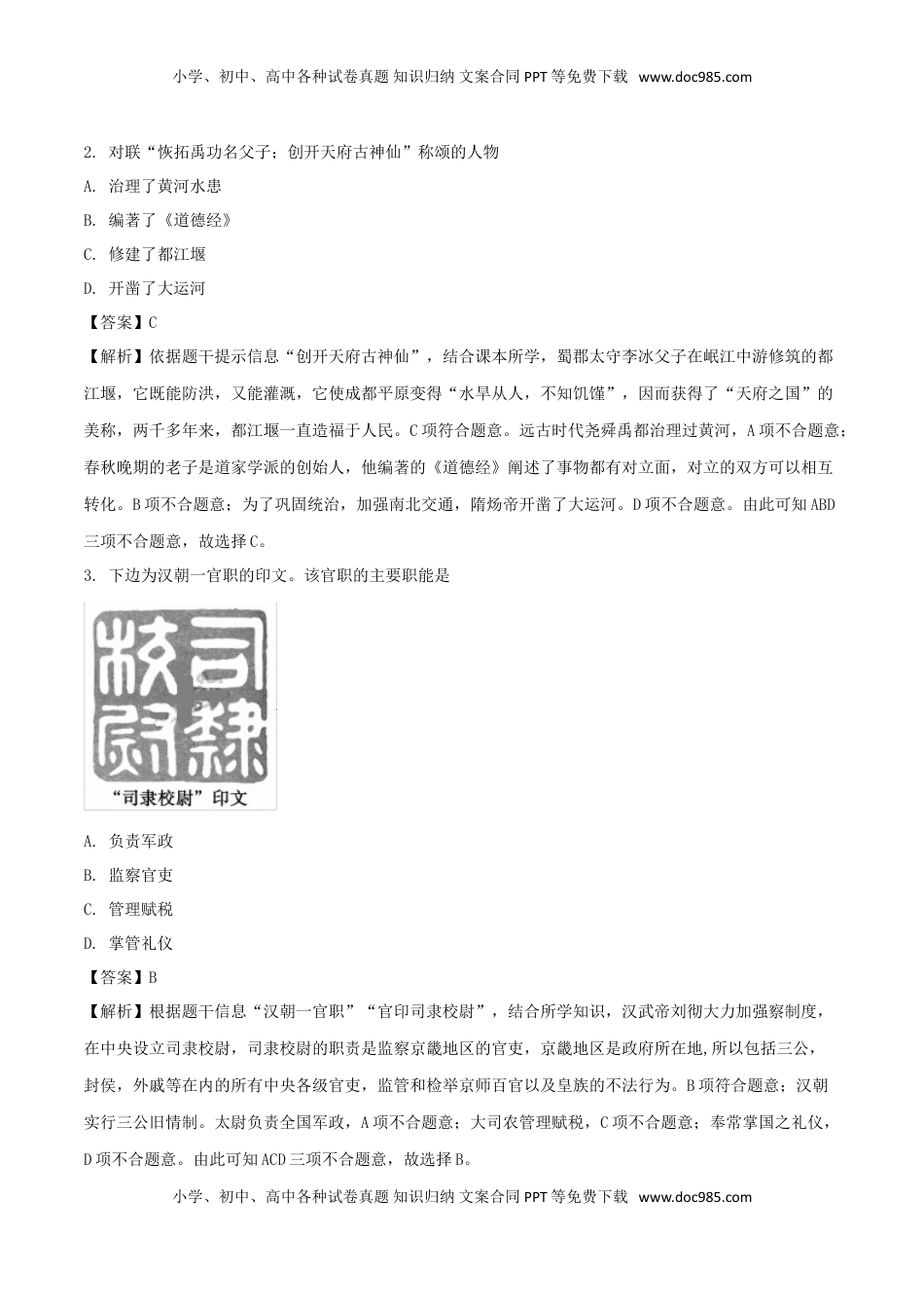 山东省聊城市2018年中考历史真题试题（含解析）.doc