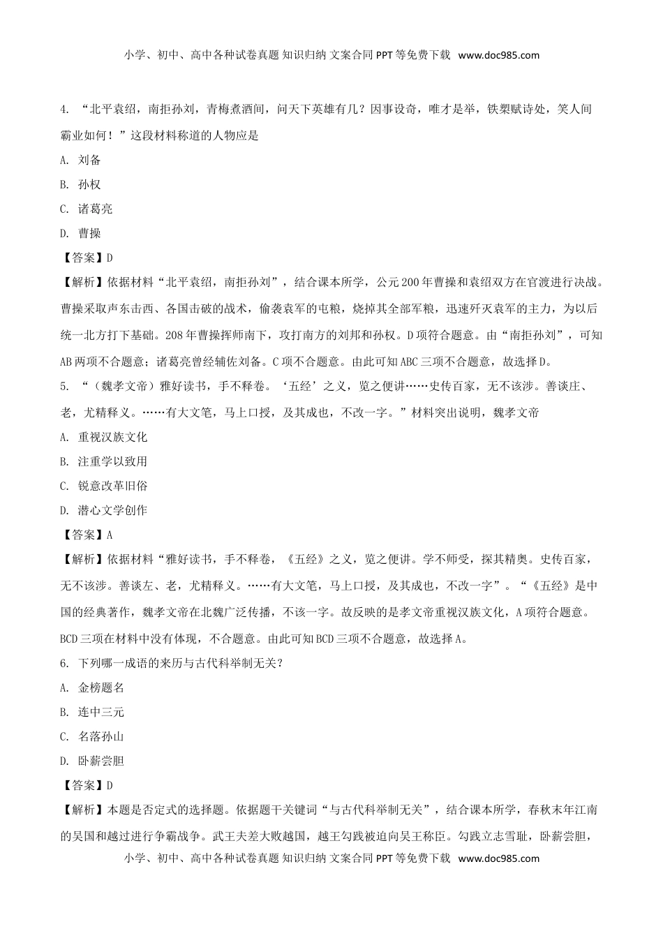 山东省聊城市2018年中考历史真题试题（含解析）.doc