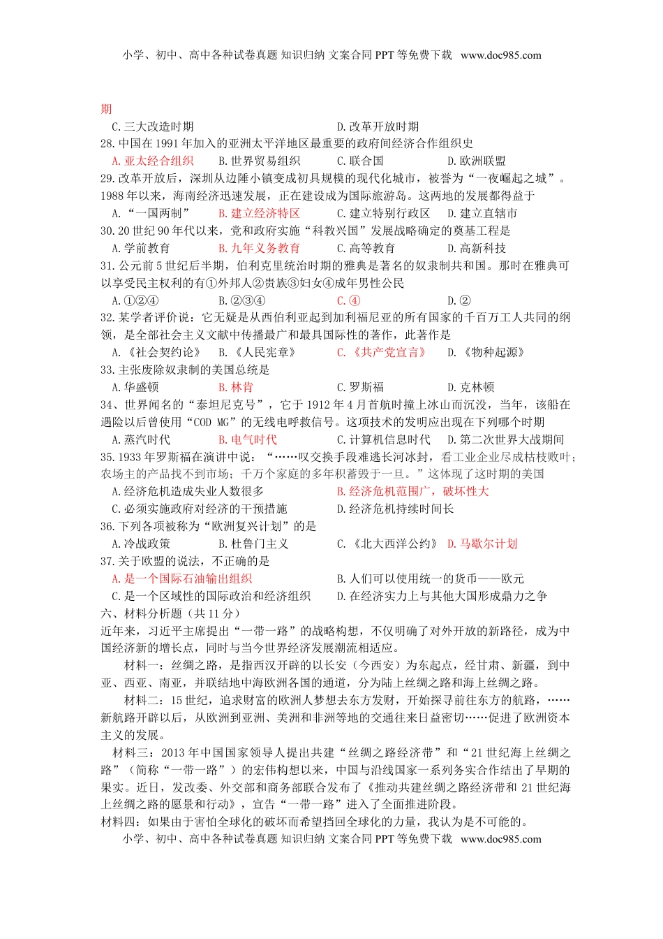 广东省揭阳市2015年中考历史真题试题（含答案）.doc