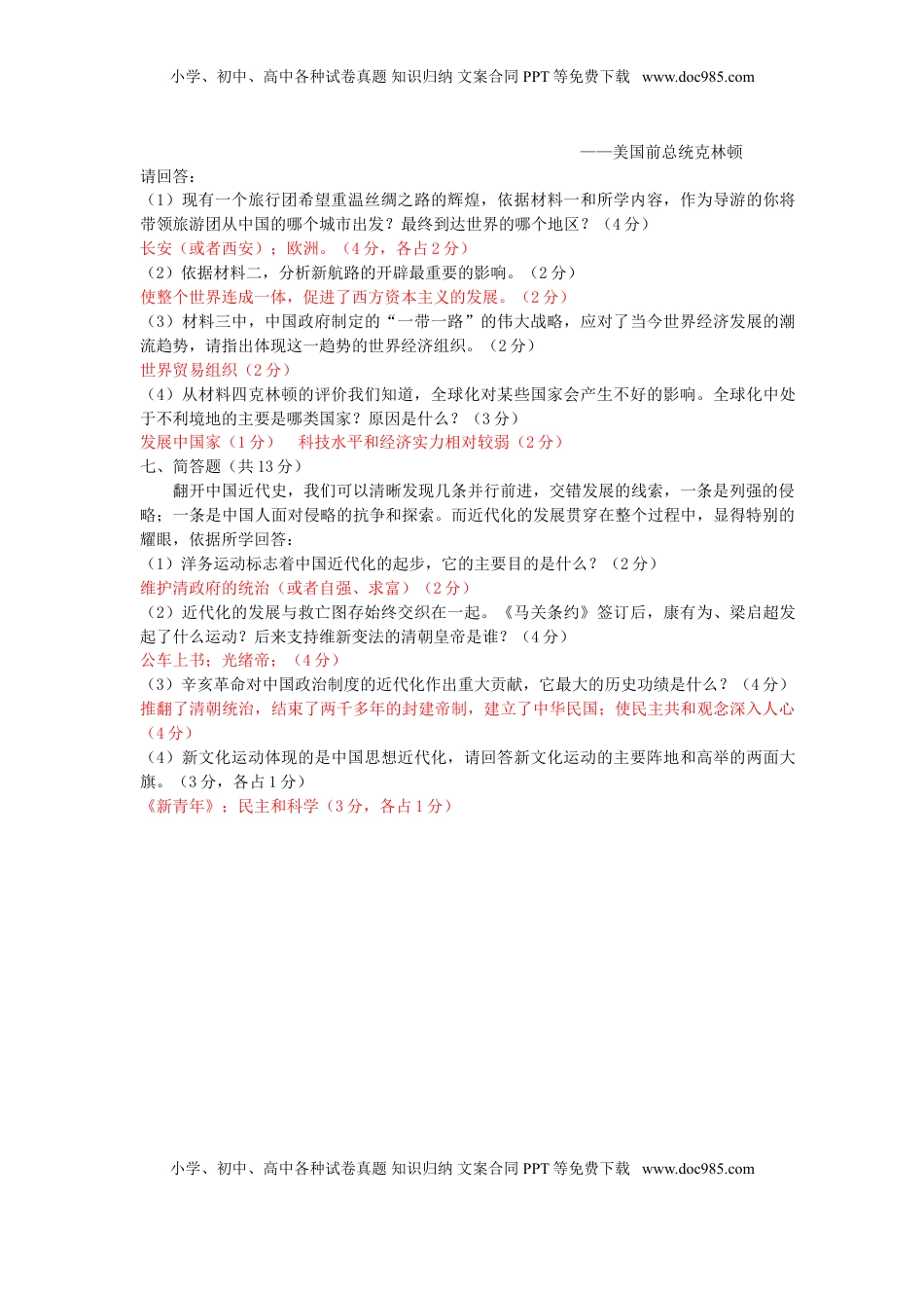 广东省揭阳市2015年中考历史真题试题（含答案）.doc