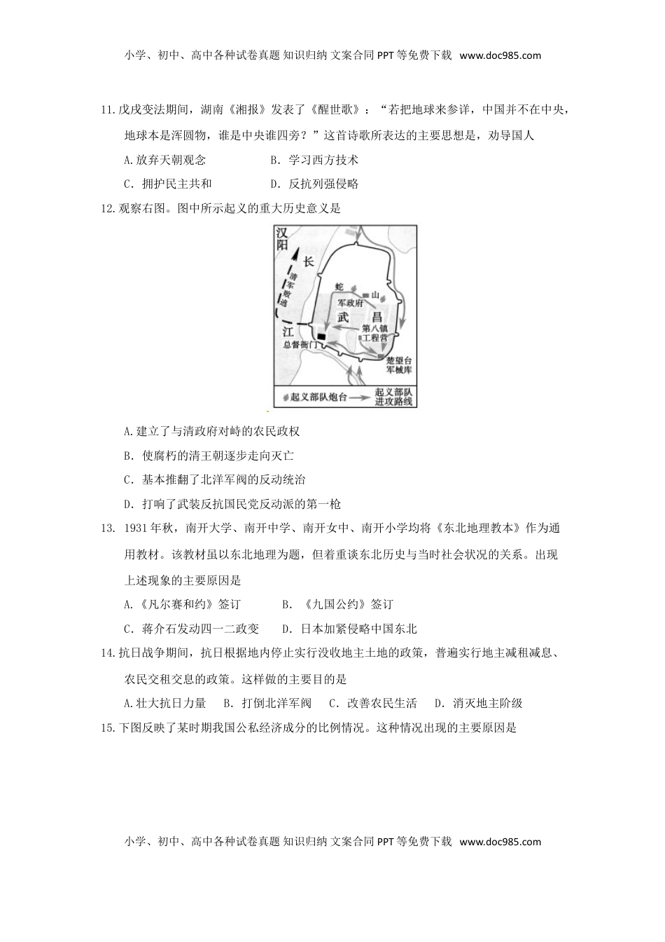 山东省聊城市2018年中考历史真题试题（含答案）.doc