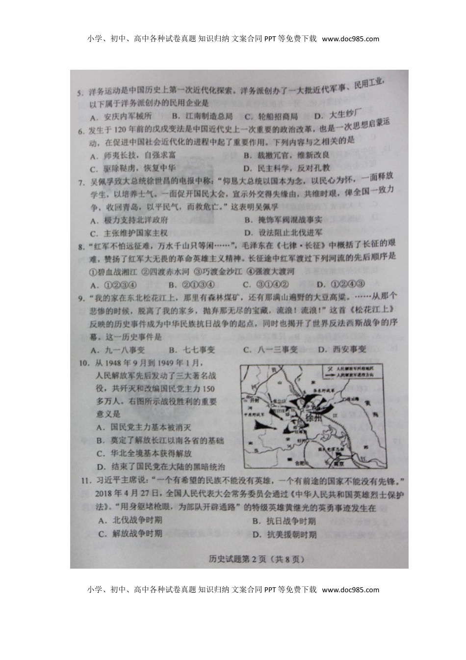 山东省莱芜市2018年中考历史真题试题（扫描版，含答案）.doc