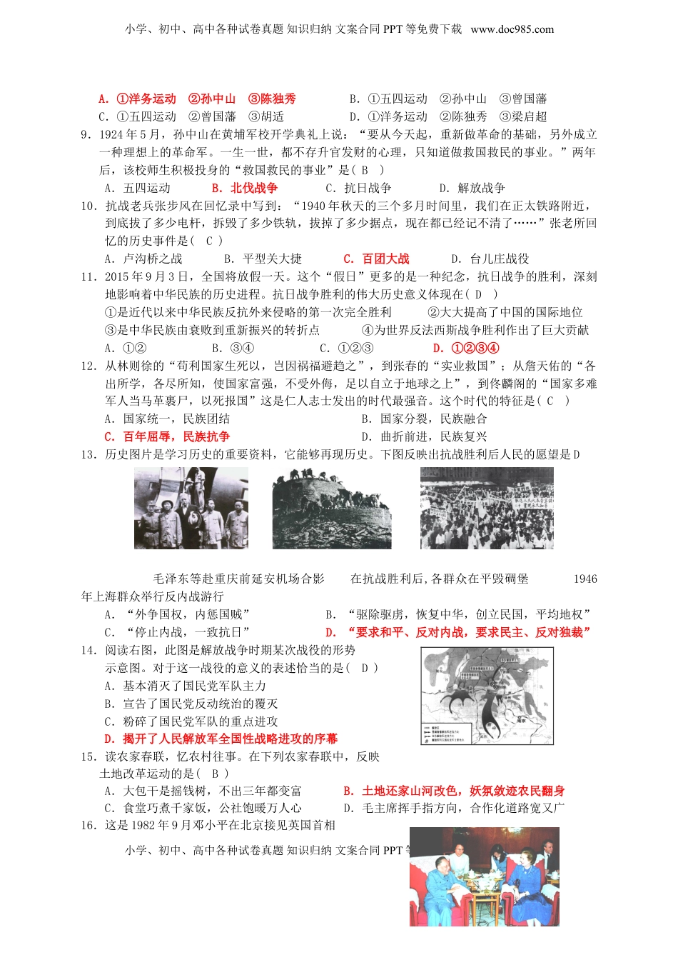 广东省2015年中考历史真题试题（含答案）.doc