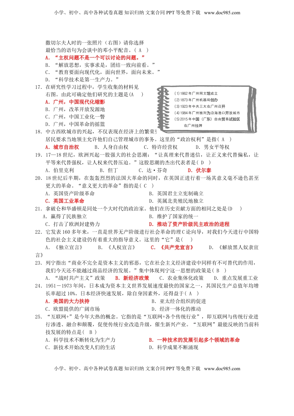 广东省2015年中考历史真题试题（含答案）.doc