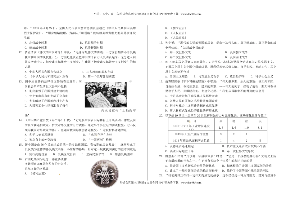 山东省莱芜市2018年中考历史真题试题（含解析）.doc