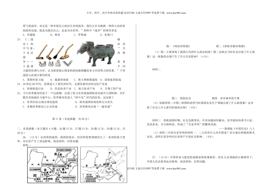 山东省莱芜市2018年中考历史真题试题（含解析）.doc