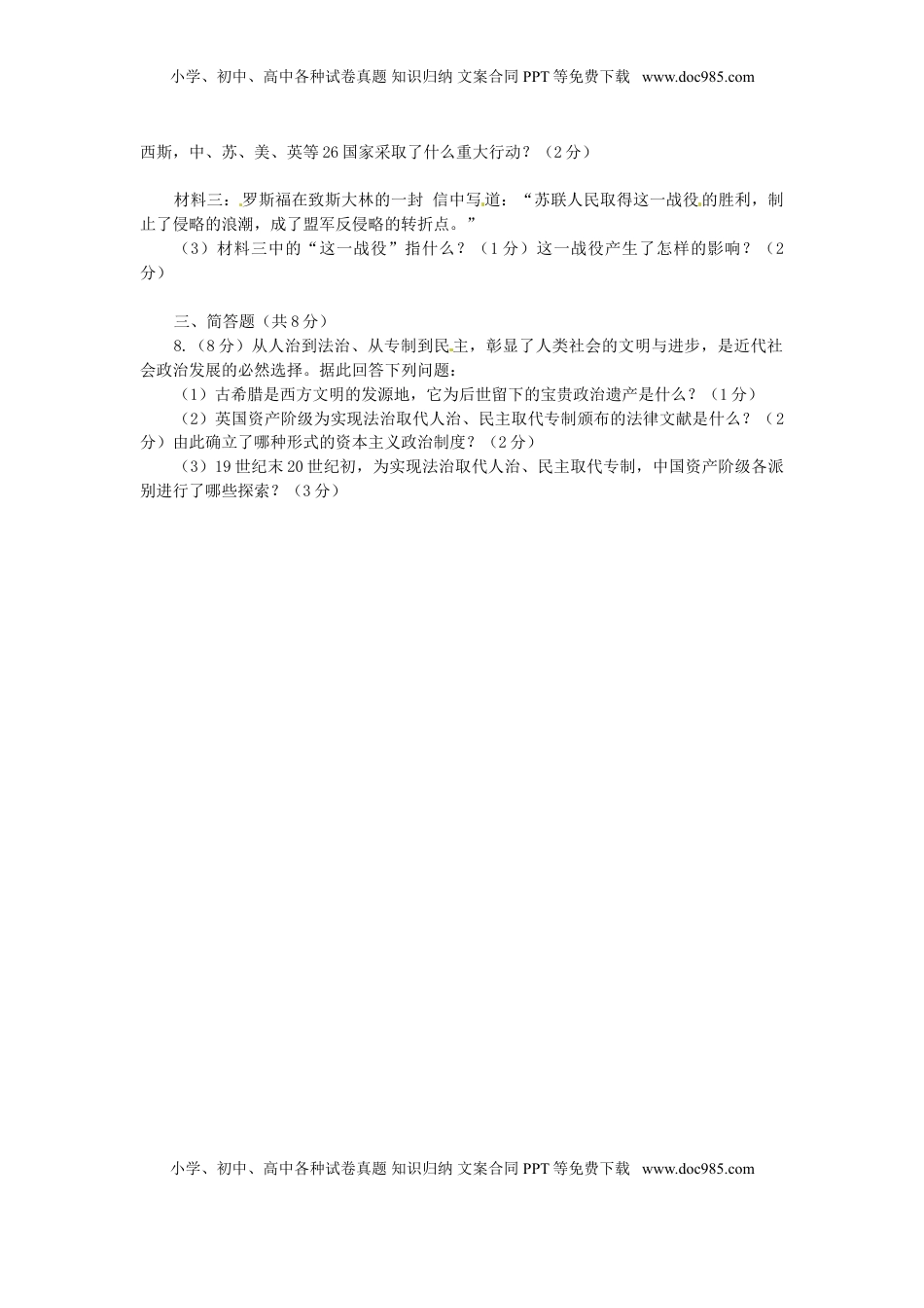 甘肃省武威市2015年中考历史真题试题（含答案）.doc