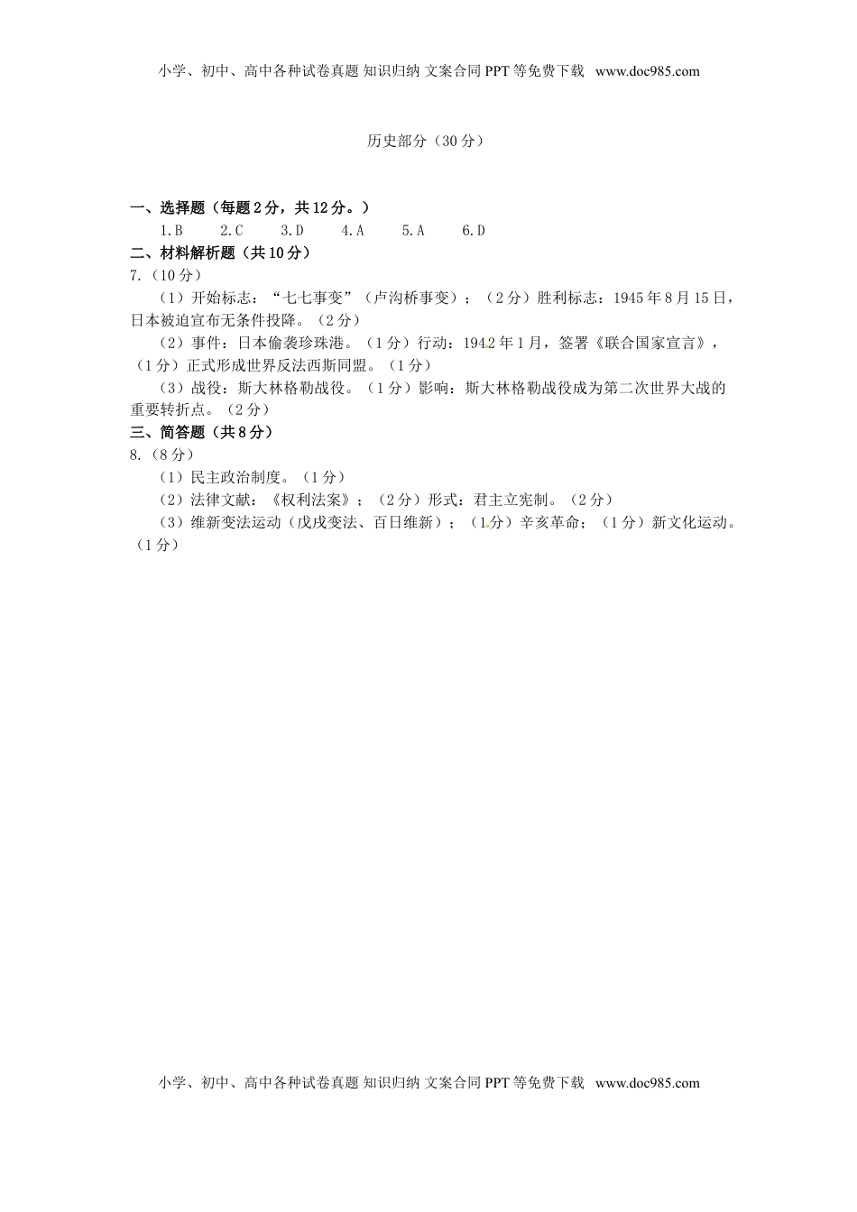 甘肃省武威市2015年中考历史真题试题（含答案）.doc