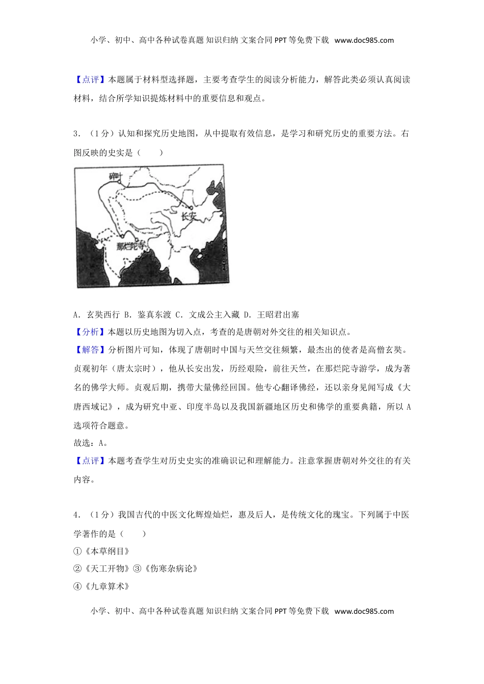 山东省济宁市2018年中考历史真题试题（含解析）.doc