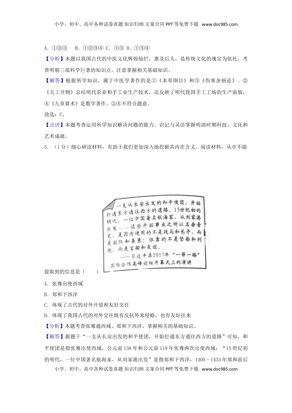 山东省济宁市2018年中考历史真题试题（含解析）.doc