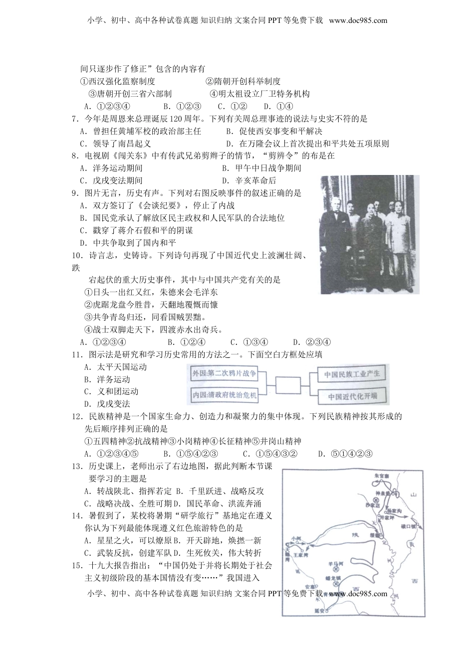 山东省济宁市2018年中考历史真题试题（含答案）.doc