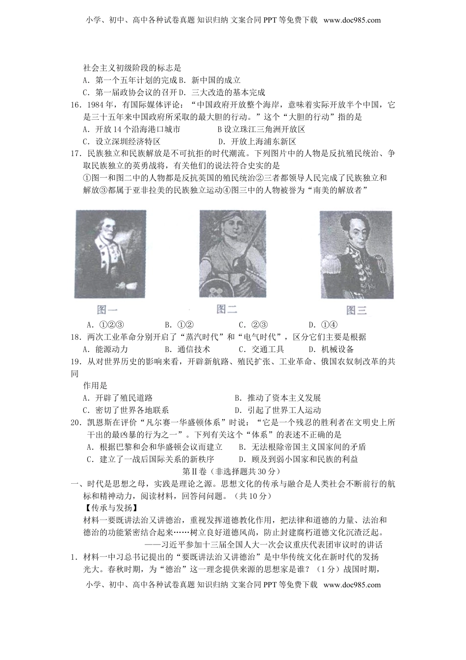 山东省济宁市2018年中考历史真题试题（含答案）.doc