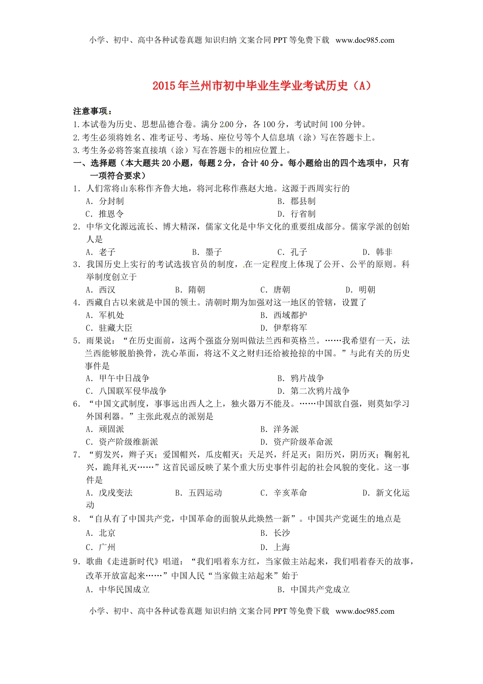 甘肃省兰州市2015年中考历史真题试题（含答案）.doc