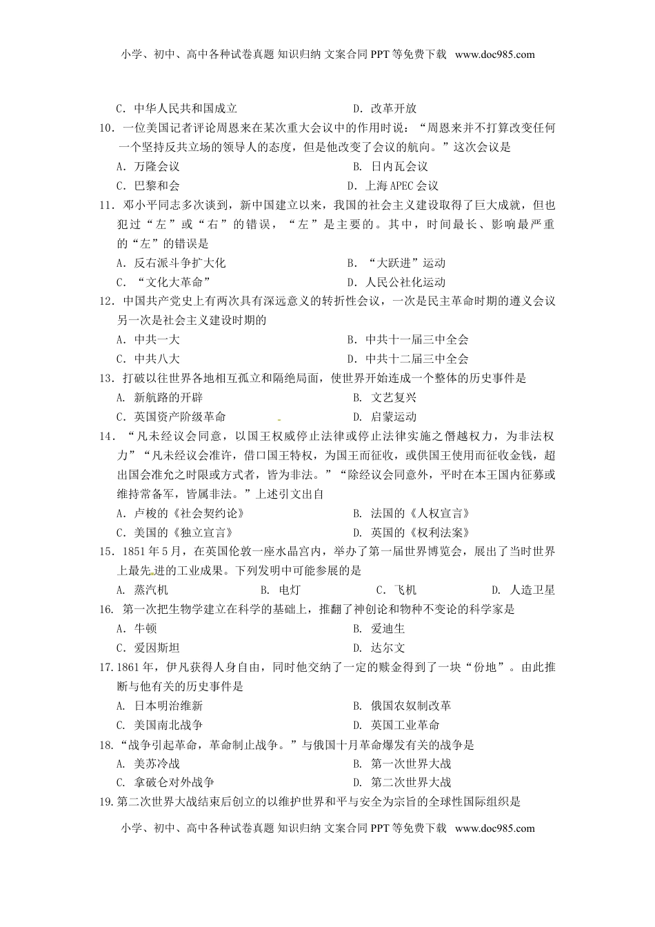 甘肃省兰州市2015年中考历史真题试题（含答案）.doc