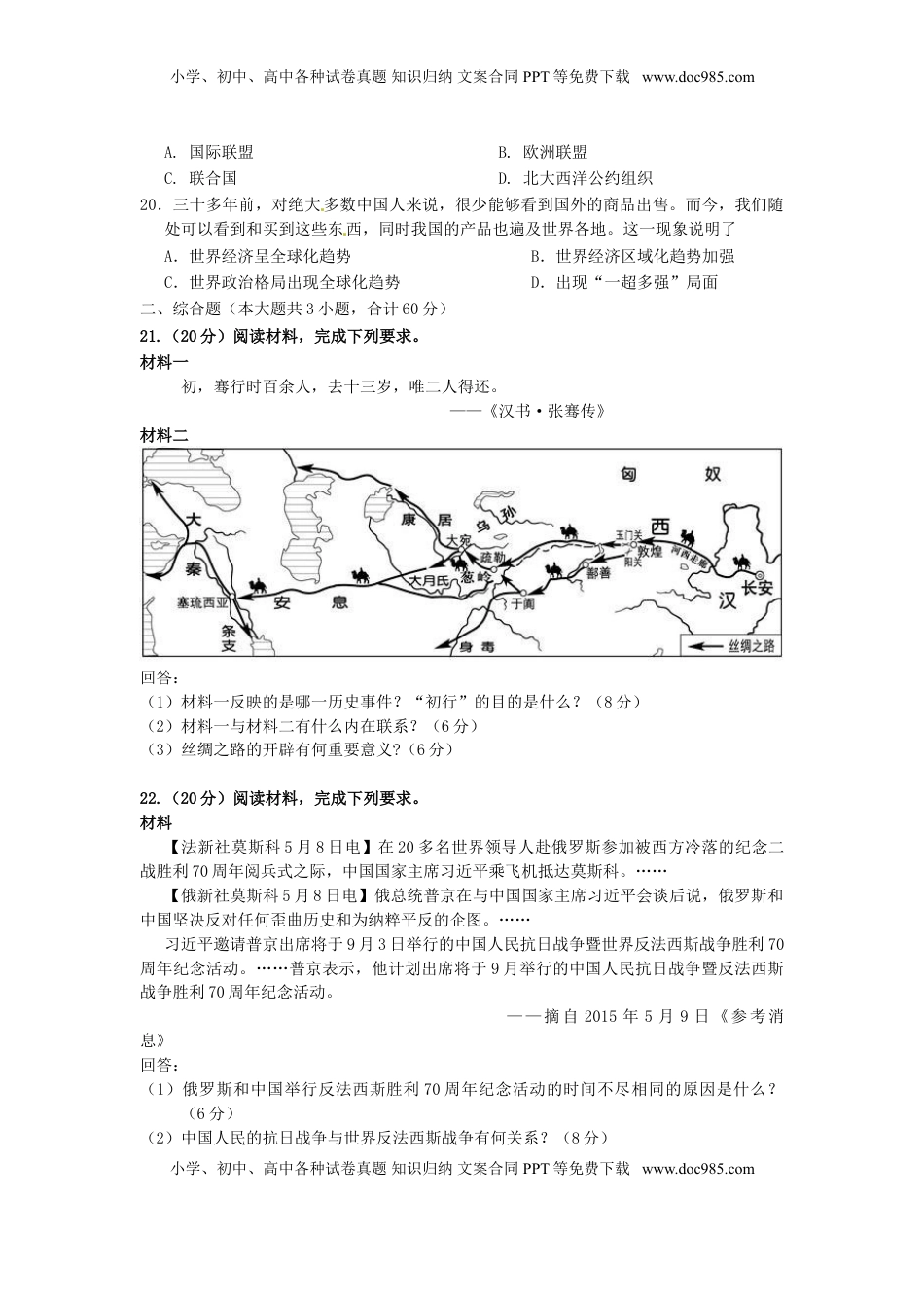 甘肃省兰州市2015年中考历史真题试题（含答案）.doc