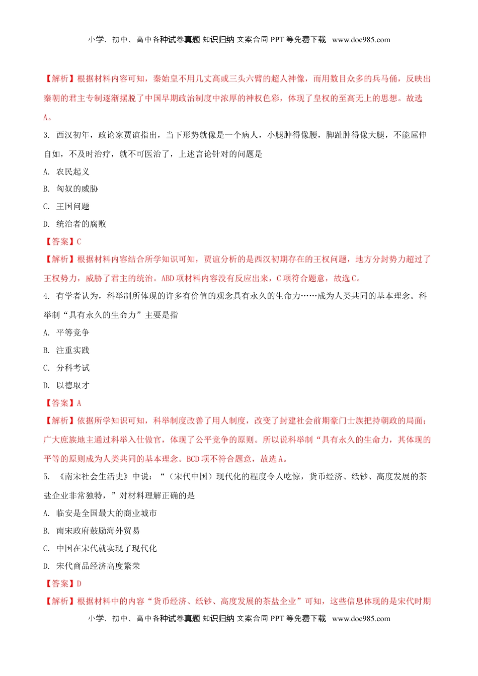 山东省菏泽市2018年中考历史真题试题（含解析）.doc