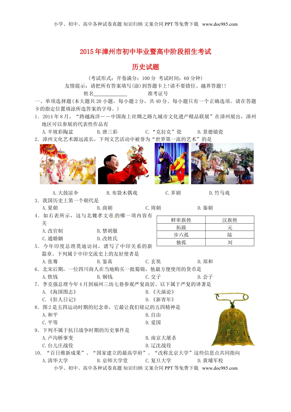 福建省漳州市2015年中考历史真题试题（含答案）.doc