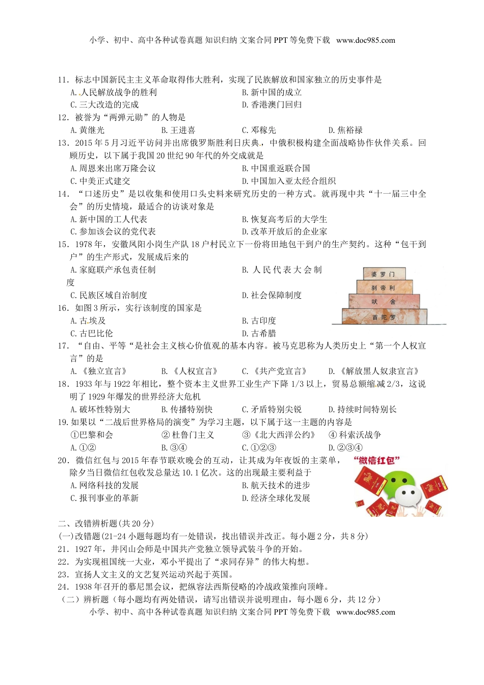 福建省漳州市2015年中考历史真题试题（含答案）.doc