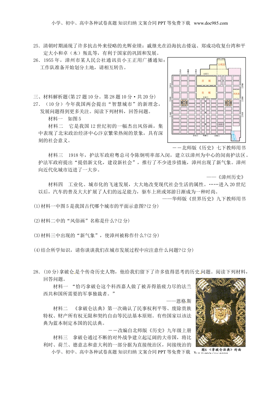 福建省漳州市2015年中考历史真题试题（含答案）.doc