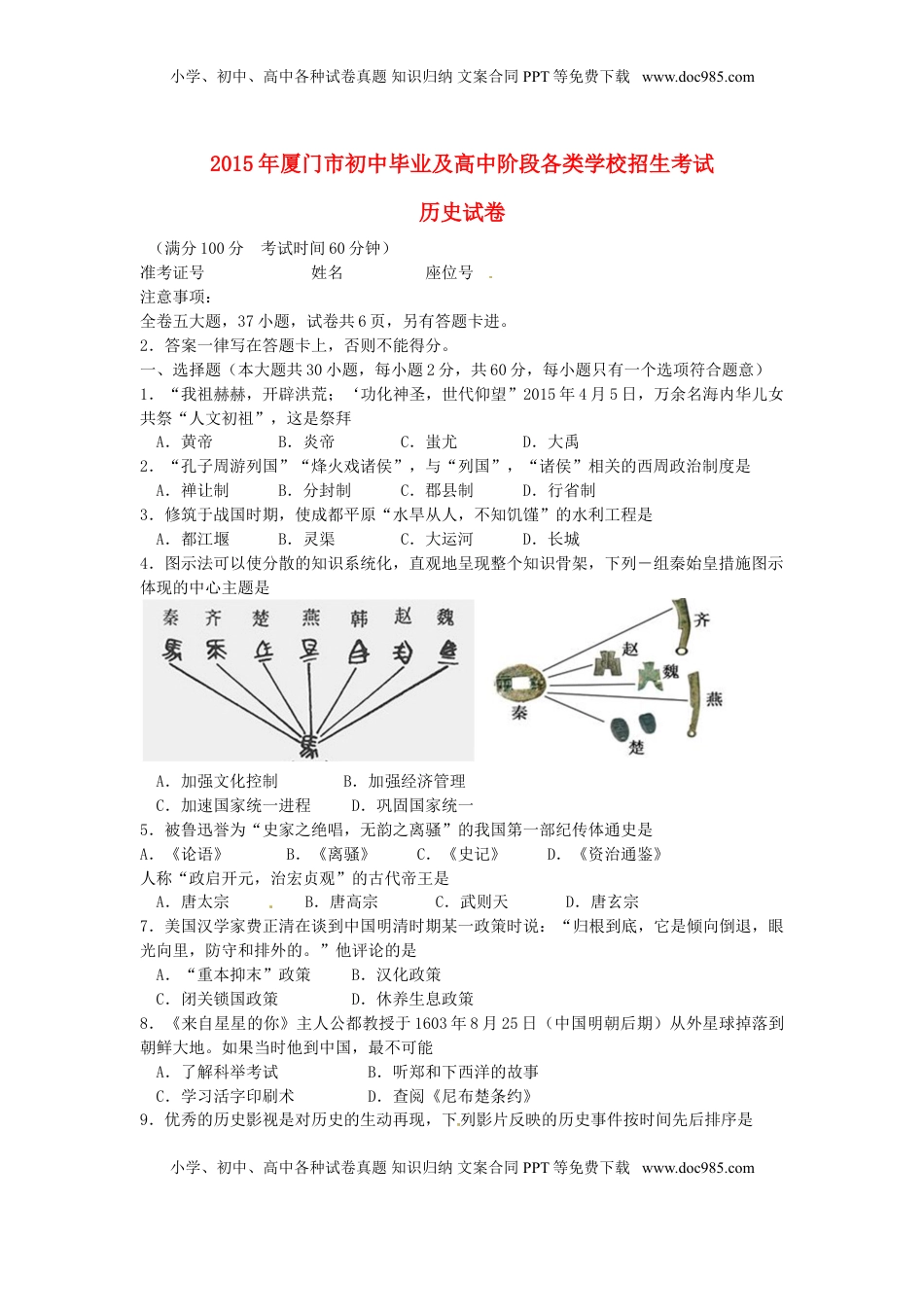 福建省厦门市2015年中考历史真题试题（含解析）.doc