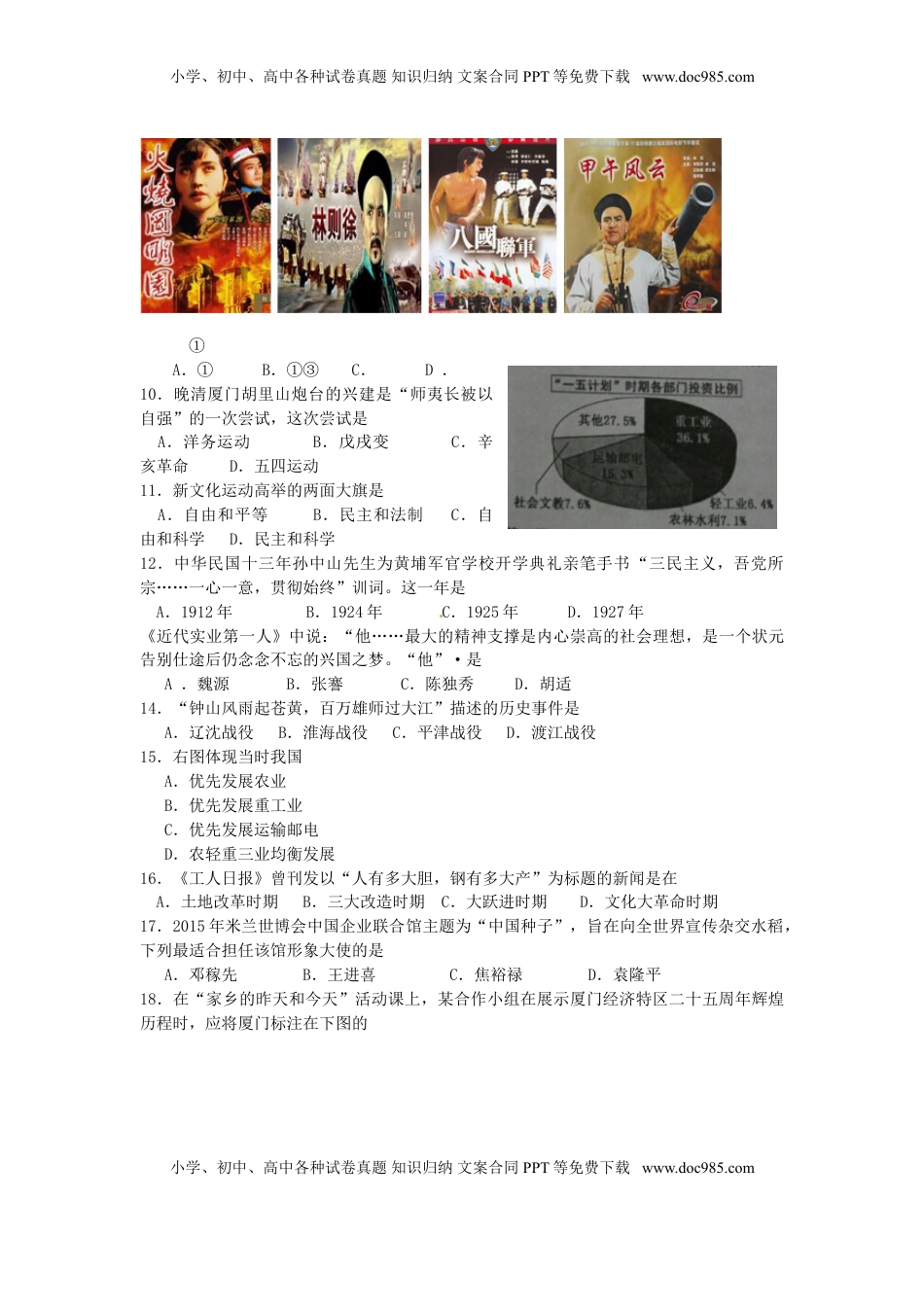 福建省厦门市2015年中考历史真题试题（含解析）.doc