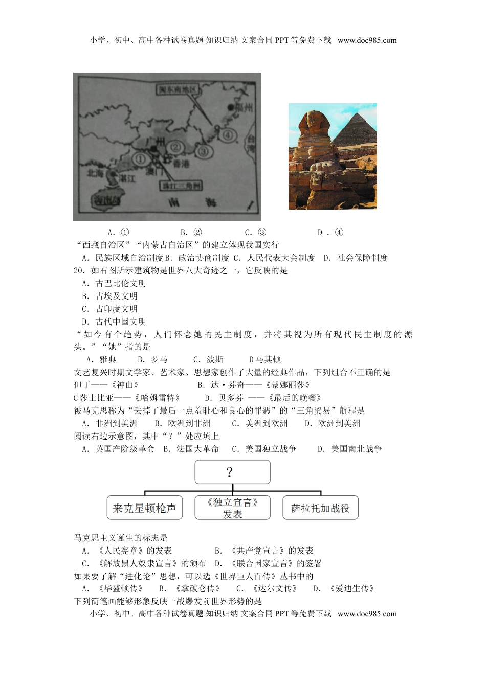 福建省厦门市2015年中考历史真题试题（含解析）.doc