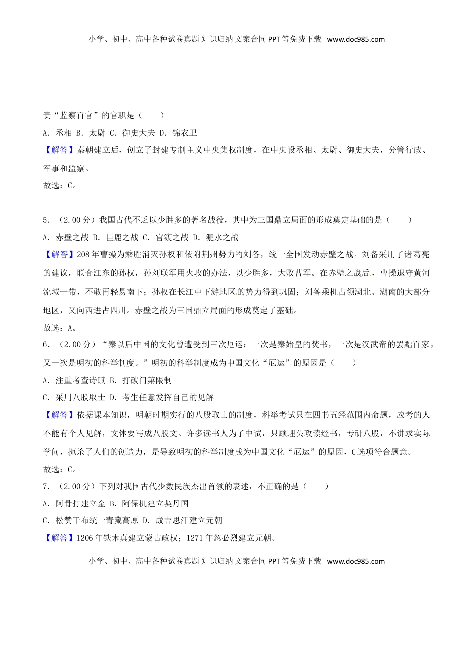 山东省东营市2018年中考历史真题试题（含解析）.doc