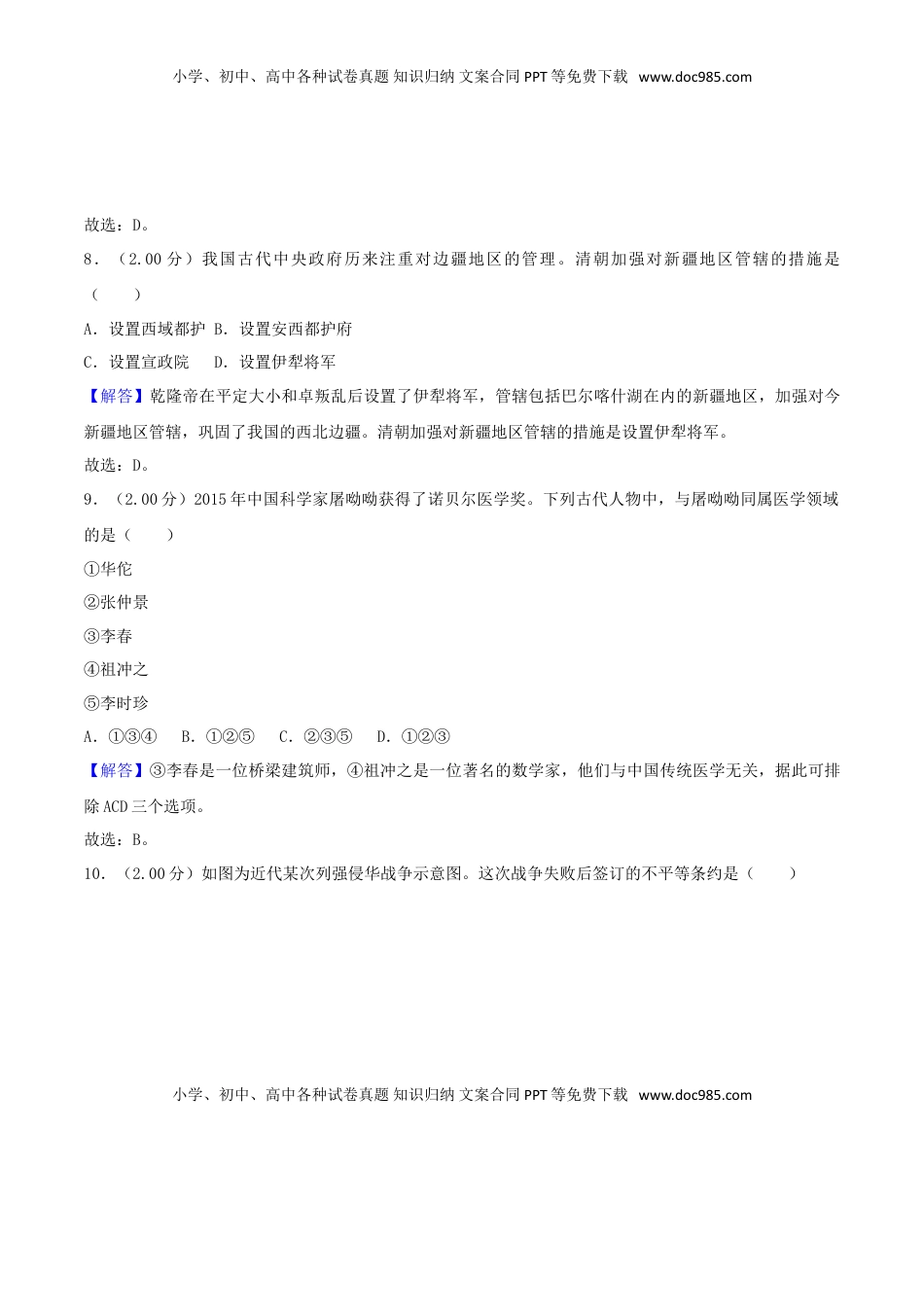 山东省东营市2018年中考历史真题试题（含解析）.doc