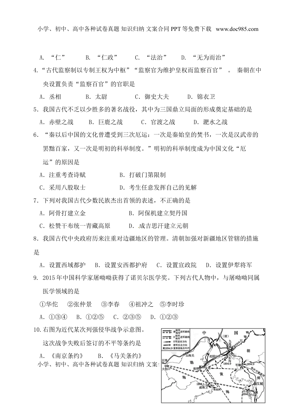 山东省东营市2018年中考历史真题试题（含答案）.doc