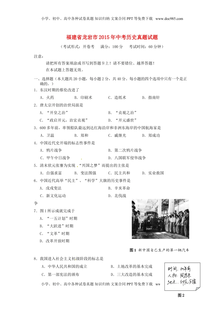 福建省龙岩市2015年中考历史真题试题（含答案）.doc