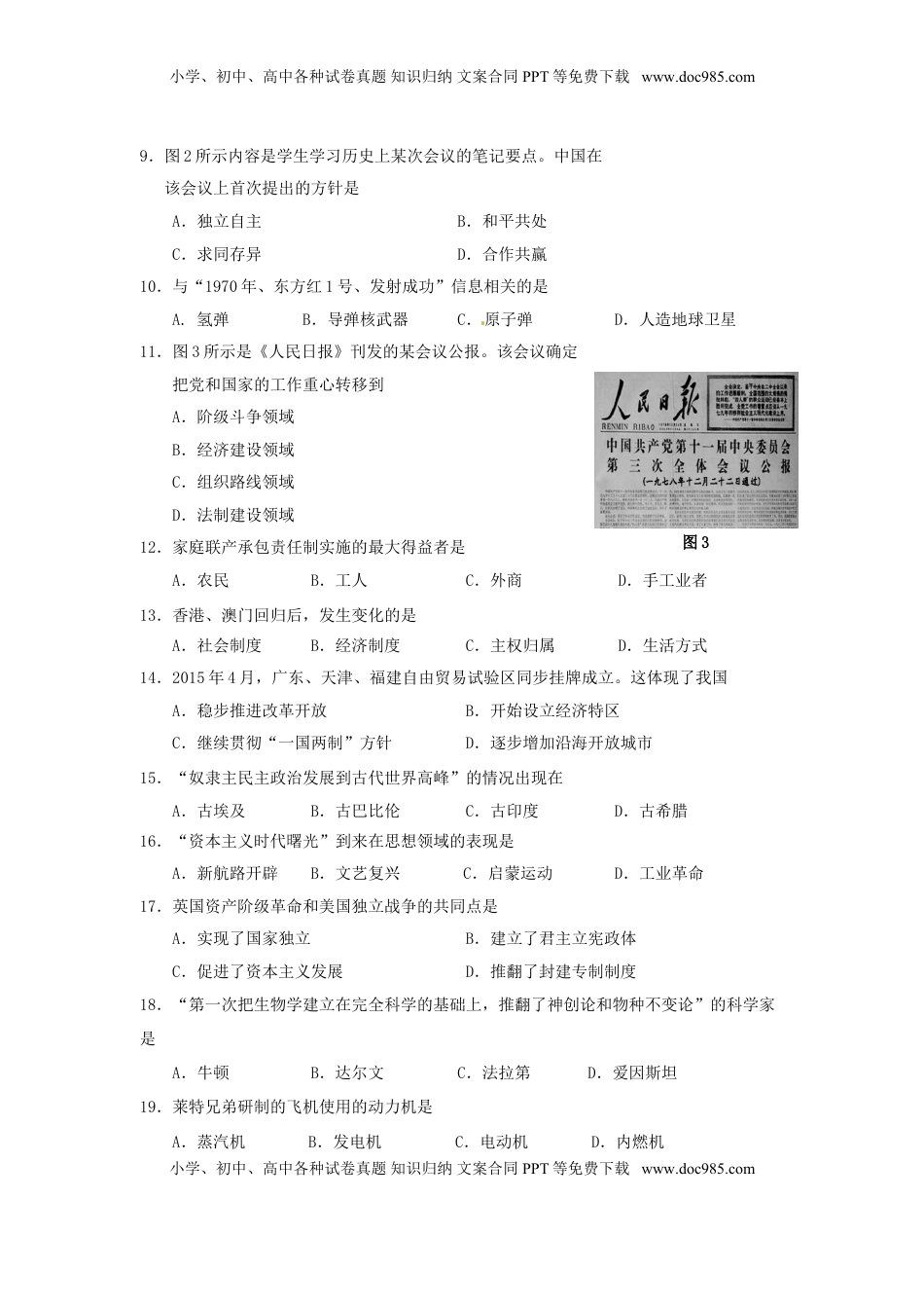 福建省龙岩市2015年中考历史真题试题（含答案）.doc