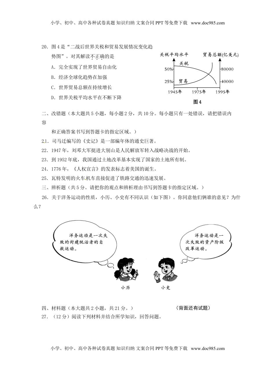 福建省龙岩市2015年中考历史真题试题（含答案）.doc