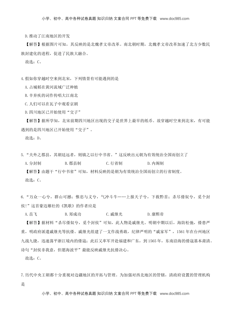 山东省德州市2018年中考历史真题试题（含解析）.doc