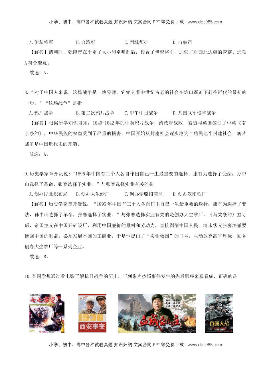 山东省德州市2018年中考历史真题试题（含解析）.doc