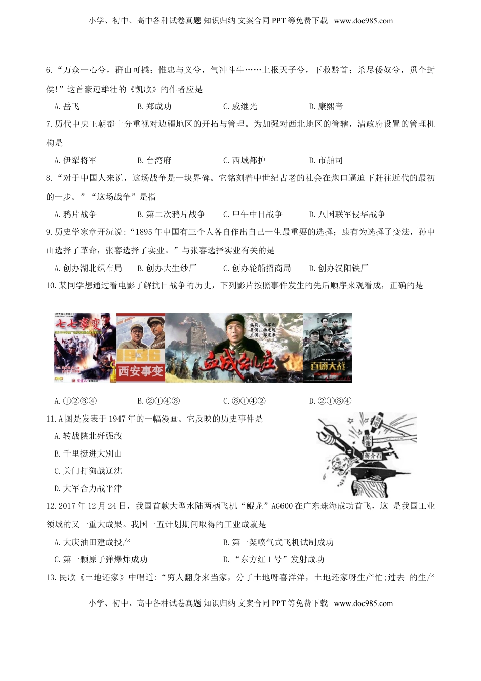 山东省德州市2018年中考历史真题试题（含答案）.doc