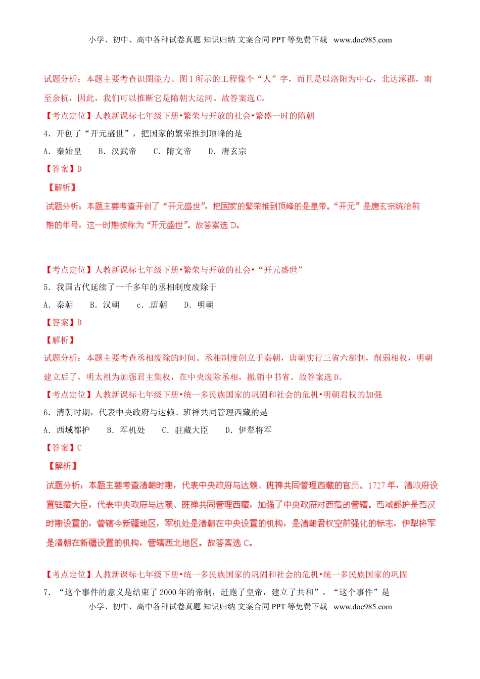 福建省福州市2015年中考历史真题试题（含解析）.doc