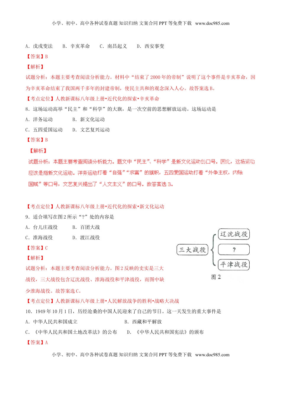 福建省福州市2015年中考历史真题试题（含解析）.doc