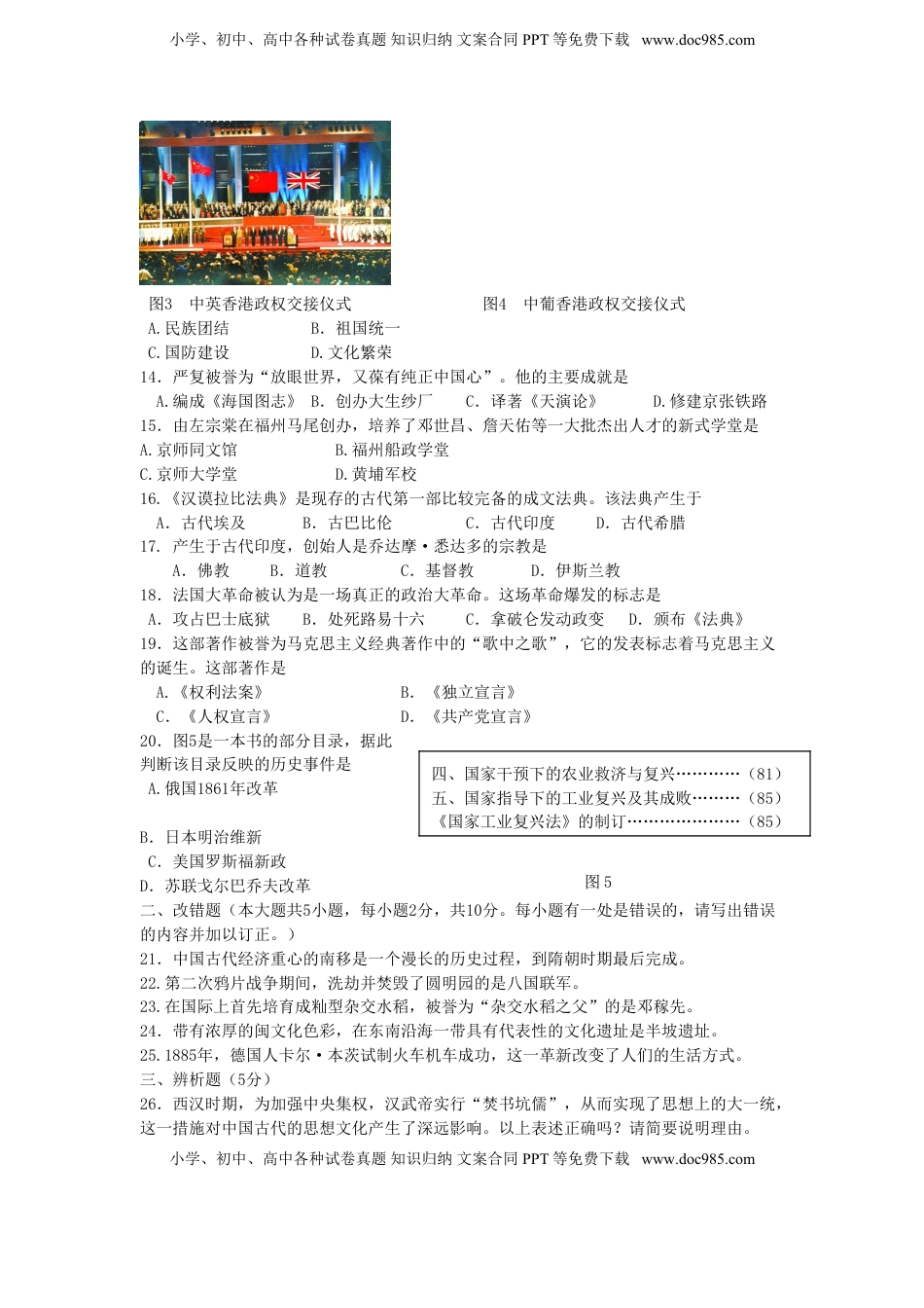 福建省福州市2015年中考历史真题试题（含答案）.doc