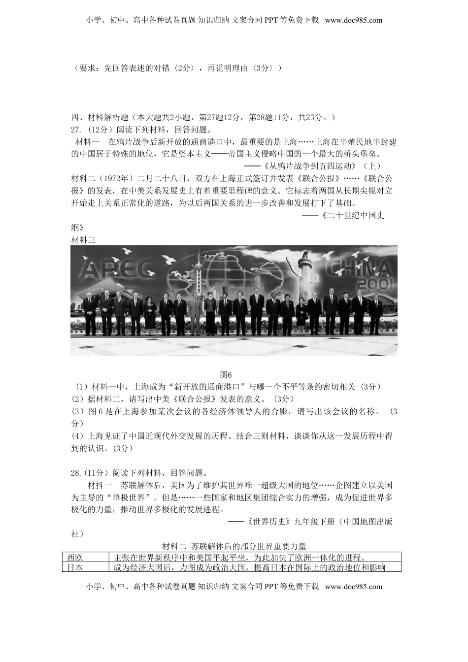 福建省福州市2015年中考历史真题试题（含答案）.doc