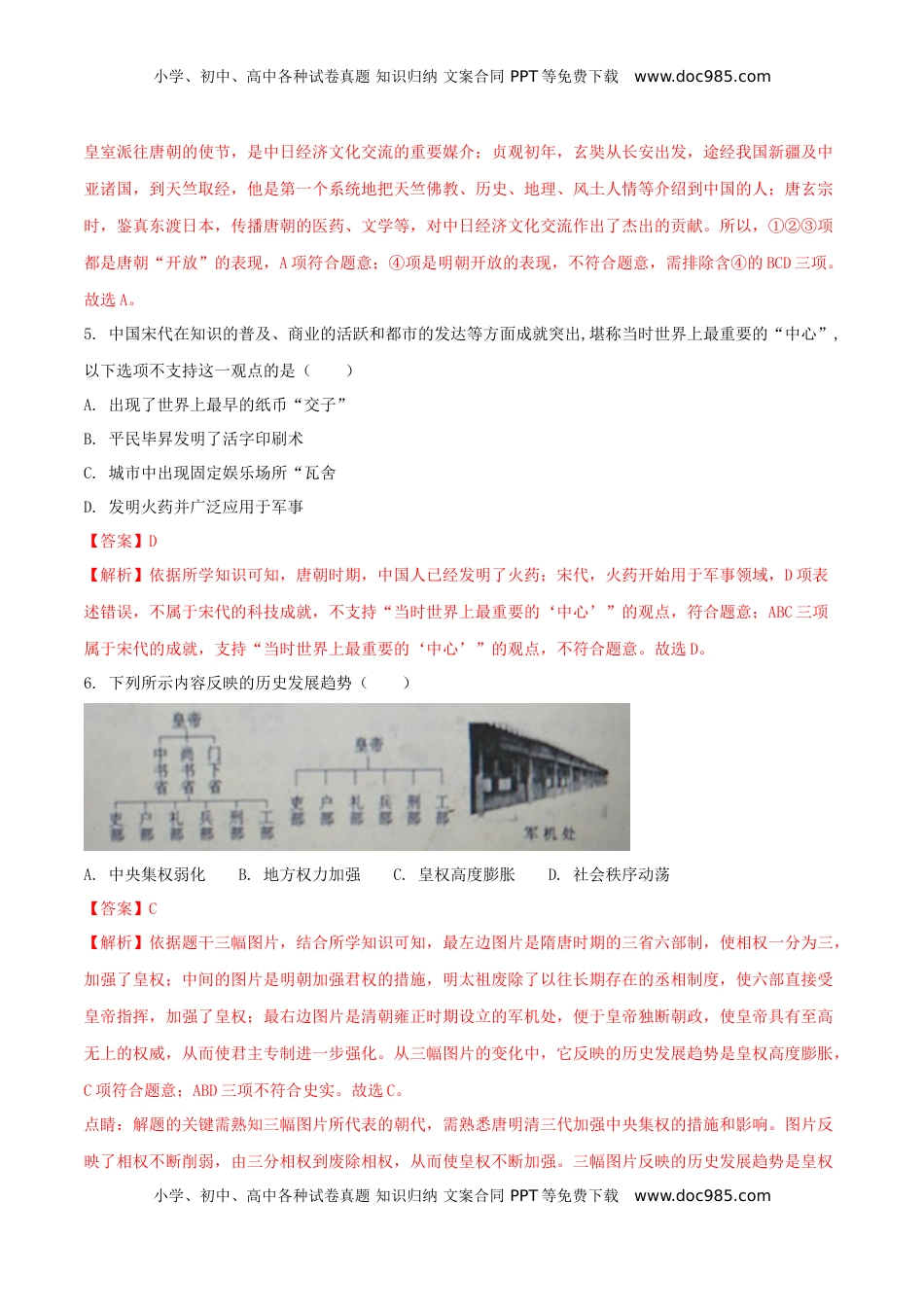 山东省滨州市2018年中考历史真题试题（含解析）.doc