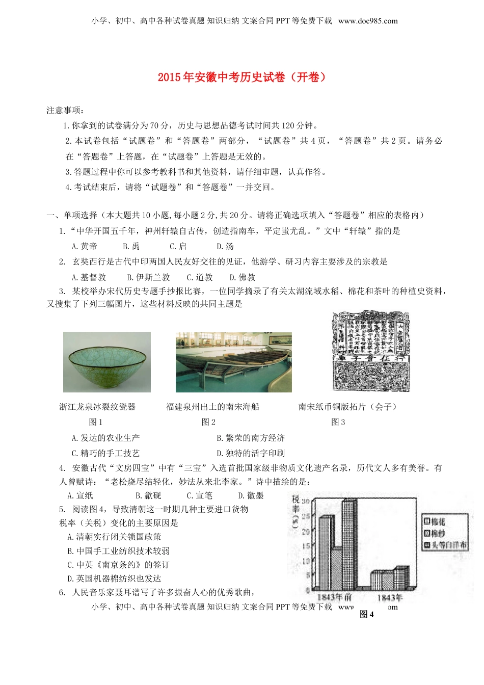 安徽省2015年中考历史真题试题（含答案）.doc