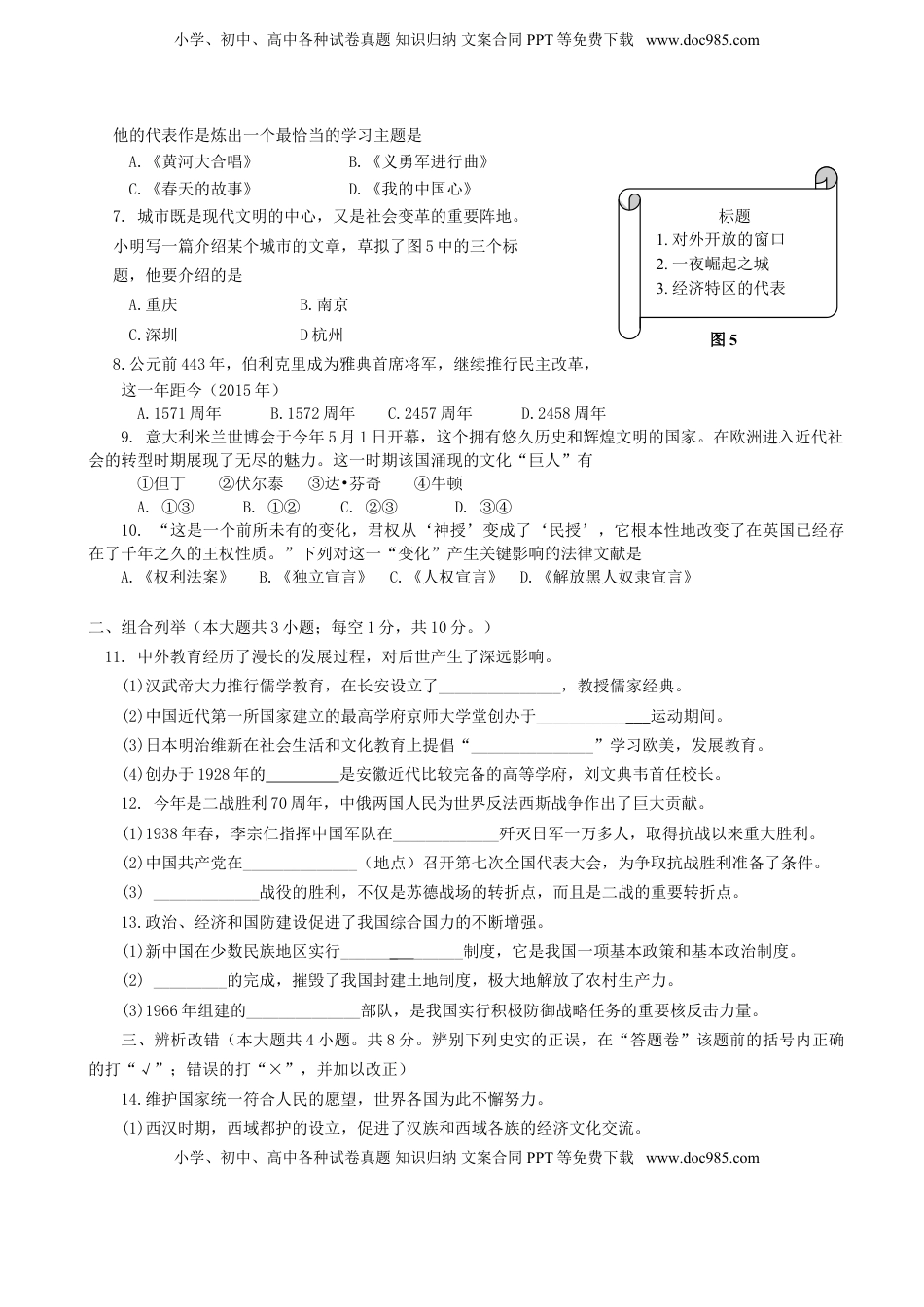 安徽省2015年中考历史真题试题（含答案）.doc