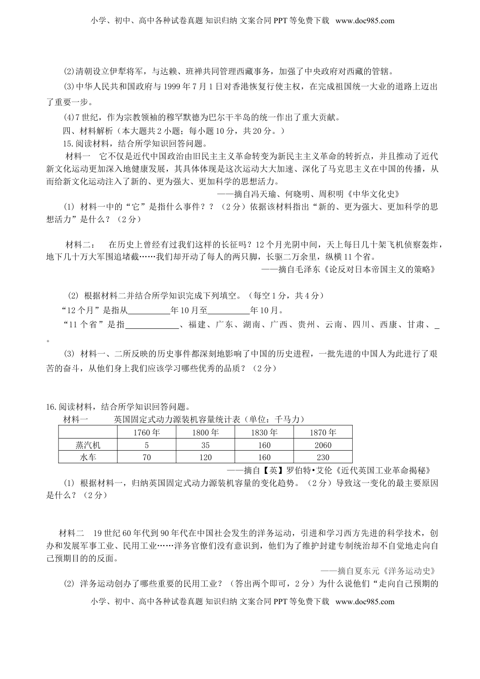 安徽省2015年中考历史真题试题（含答案）.doc