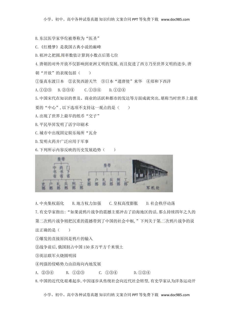 山东省滨州市2018年中考历史真题试题（含答案）.doc