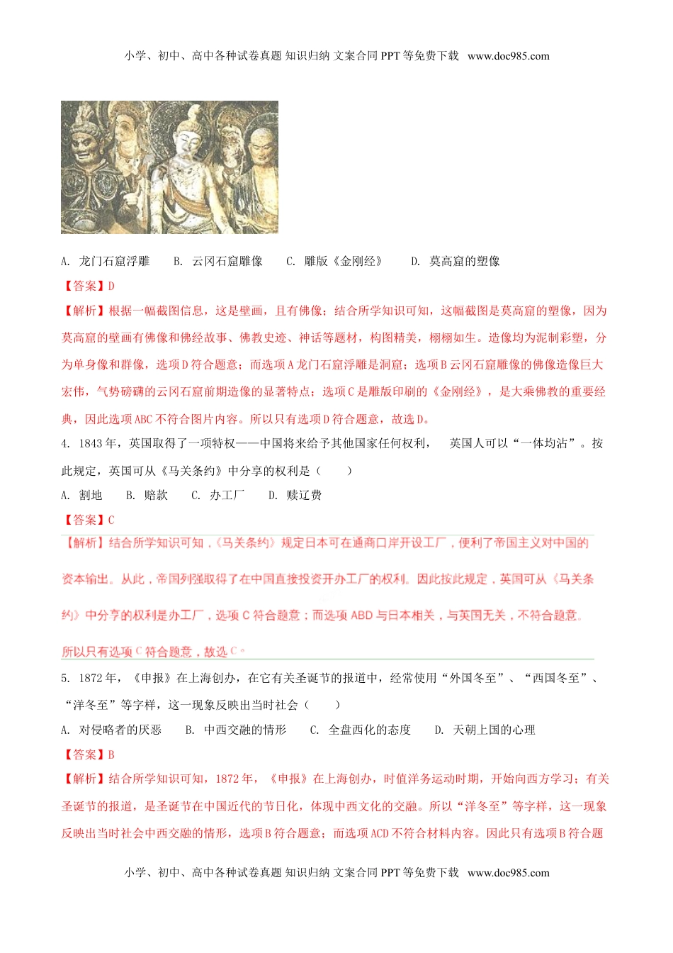 内蒙古呼和浩特市2018年中考历史真题试题（含解析）.doc