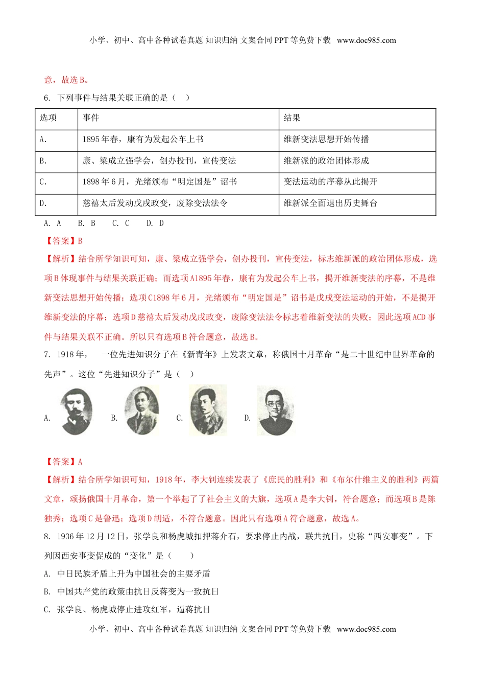 内蒙古呼和浩特市2018年中考历史真题试题（含解析）.doc